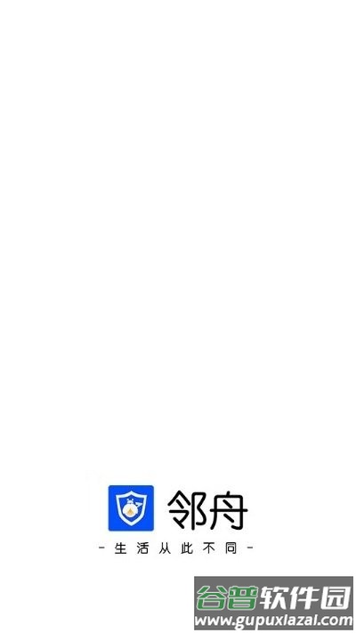 邻舟智慧社区app截图1