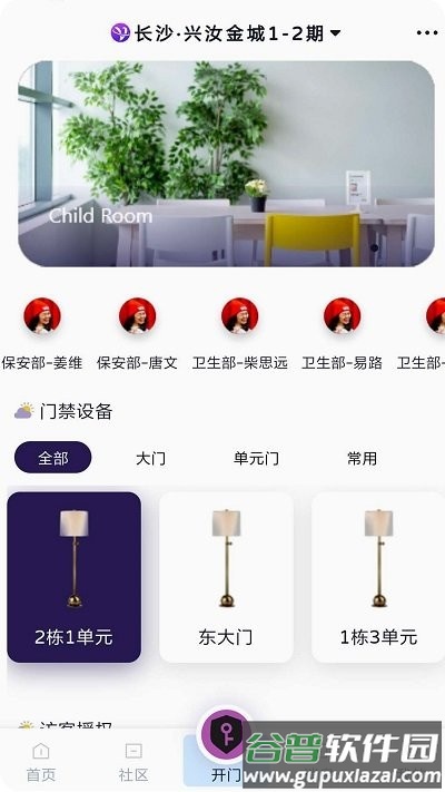 邻舟智慧社区app截图2
