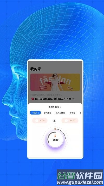 邻舟智慧社区app截图4