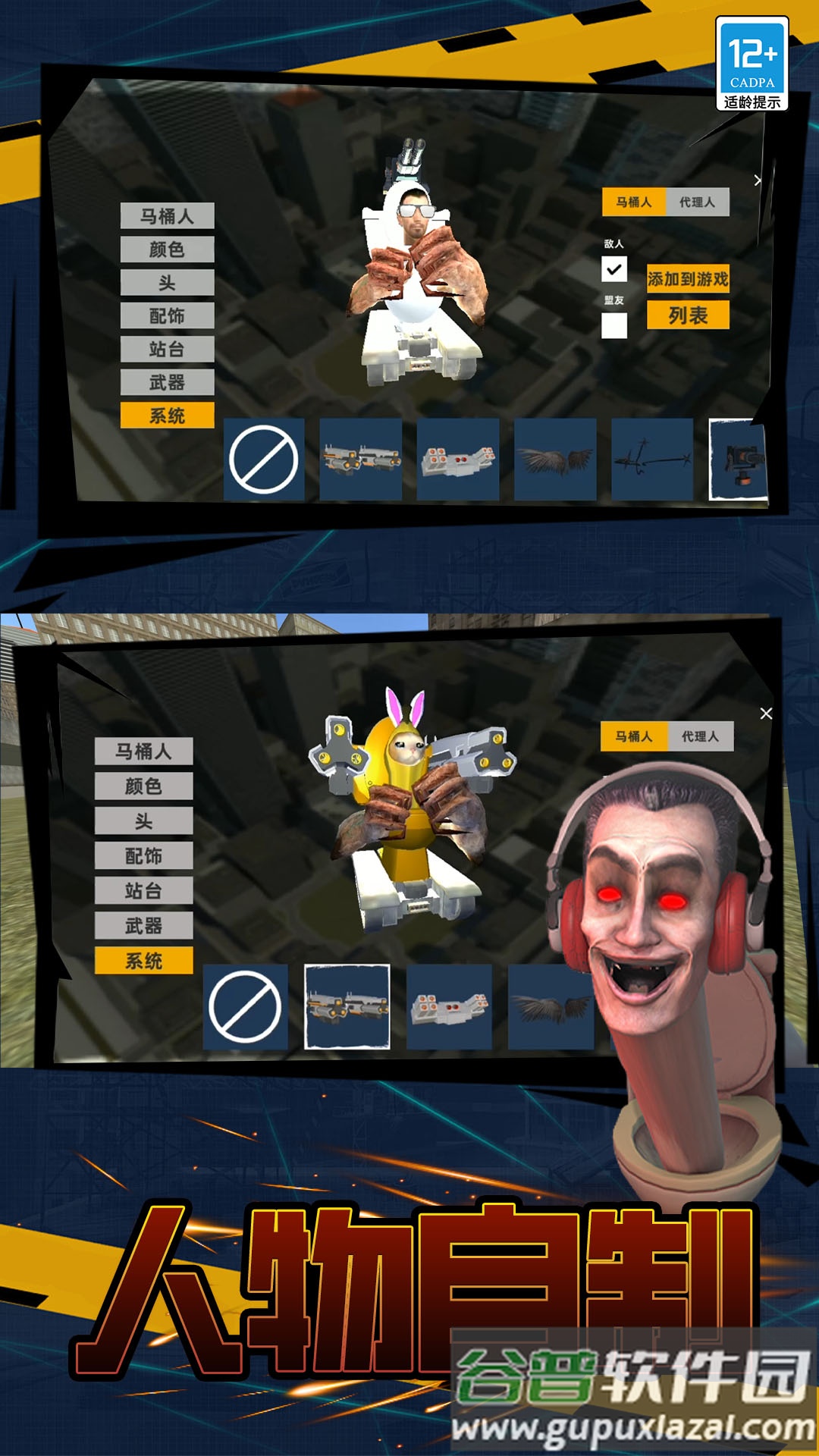 监控人vs纸片人游戏