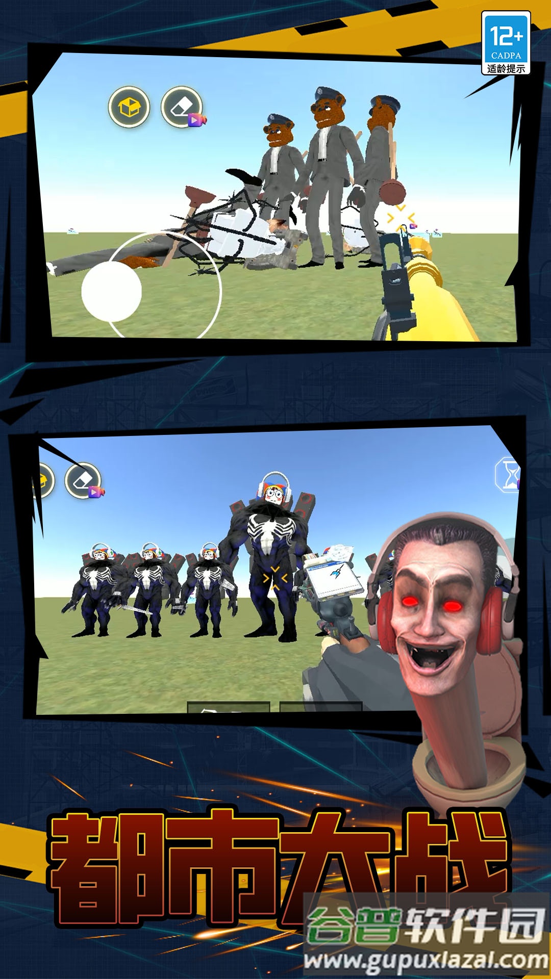 监控人vs纸片人游戏截图3