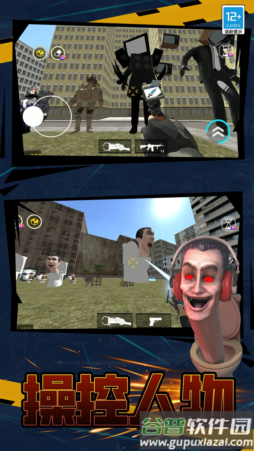 监控人vs纸片人游戏截图4