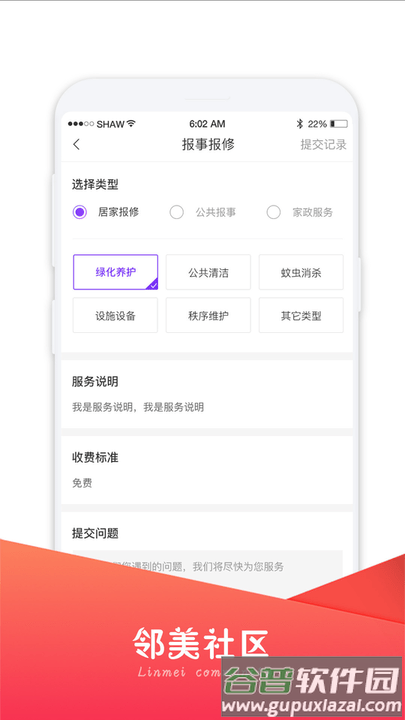 邻美社区手机版截图1