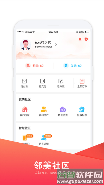 邻美社区手机版截图2