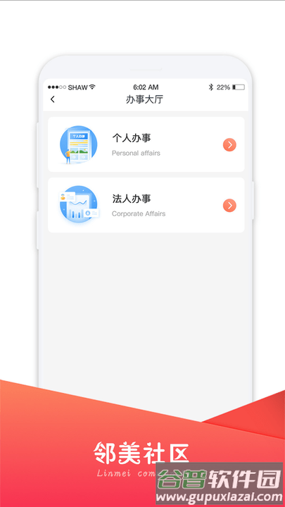 邻美社区手机版截图3