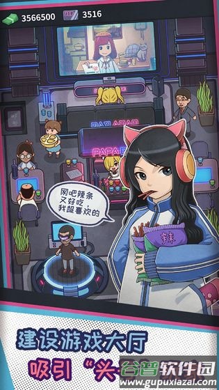 网吧模拟器免广告修改版截图3