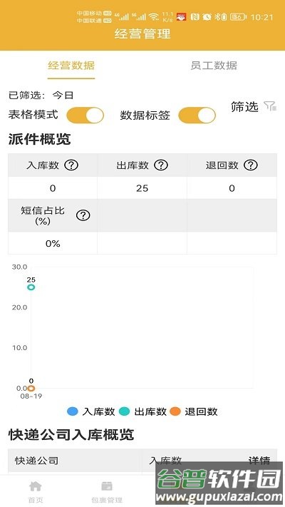 邻管家官方版截图1