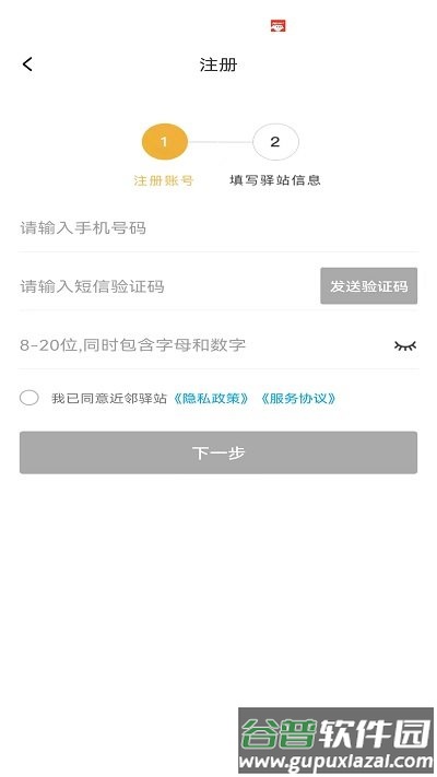 邻管家官方版截图2