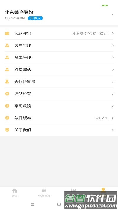 邻管家官方版截图3