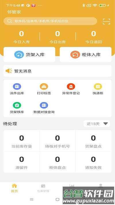 邻管家官方版截图4