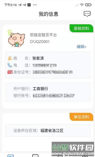 筑融宝app截图2