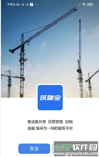 筑融宝app截图3
