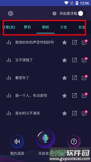 变声器软件大师app官方最新版