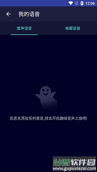 变声器软件大师app官方最新版