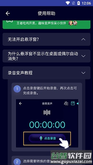 变声器软件大师app官方最新版