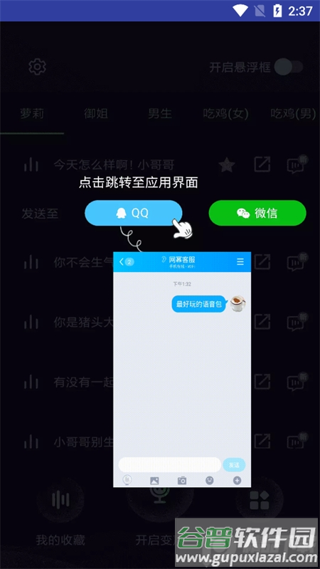 变声器软件大师app官方最新版截图1