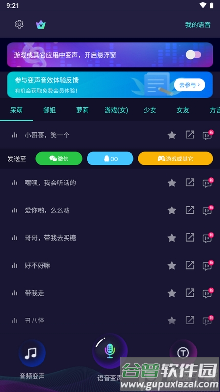 变声器软件大师app官方最新版截图4