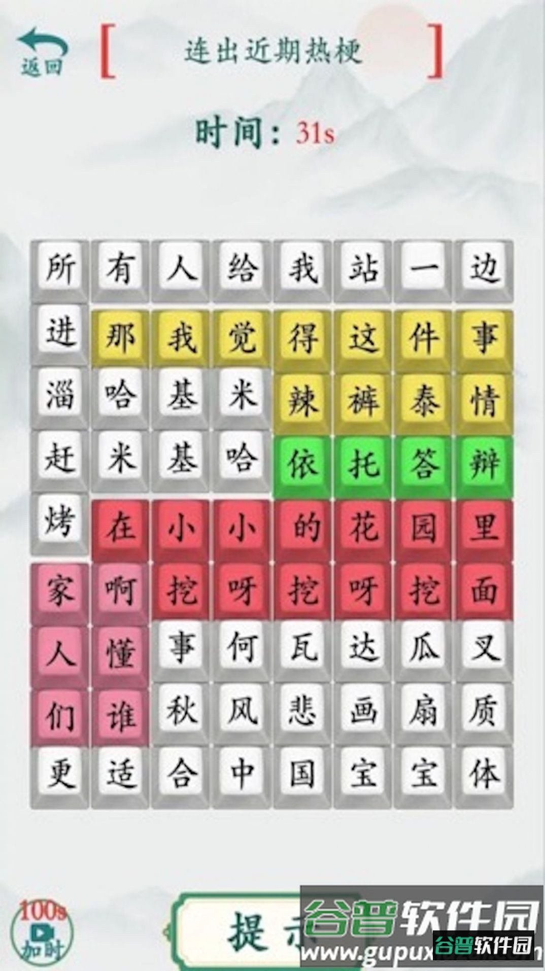 汉字热梗挑战游戏