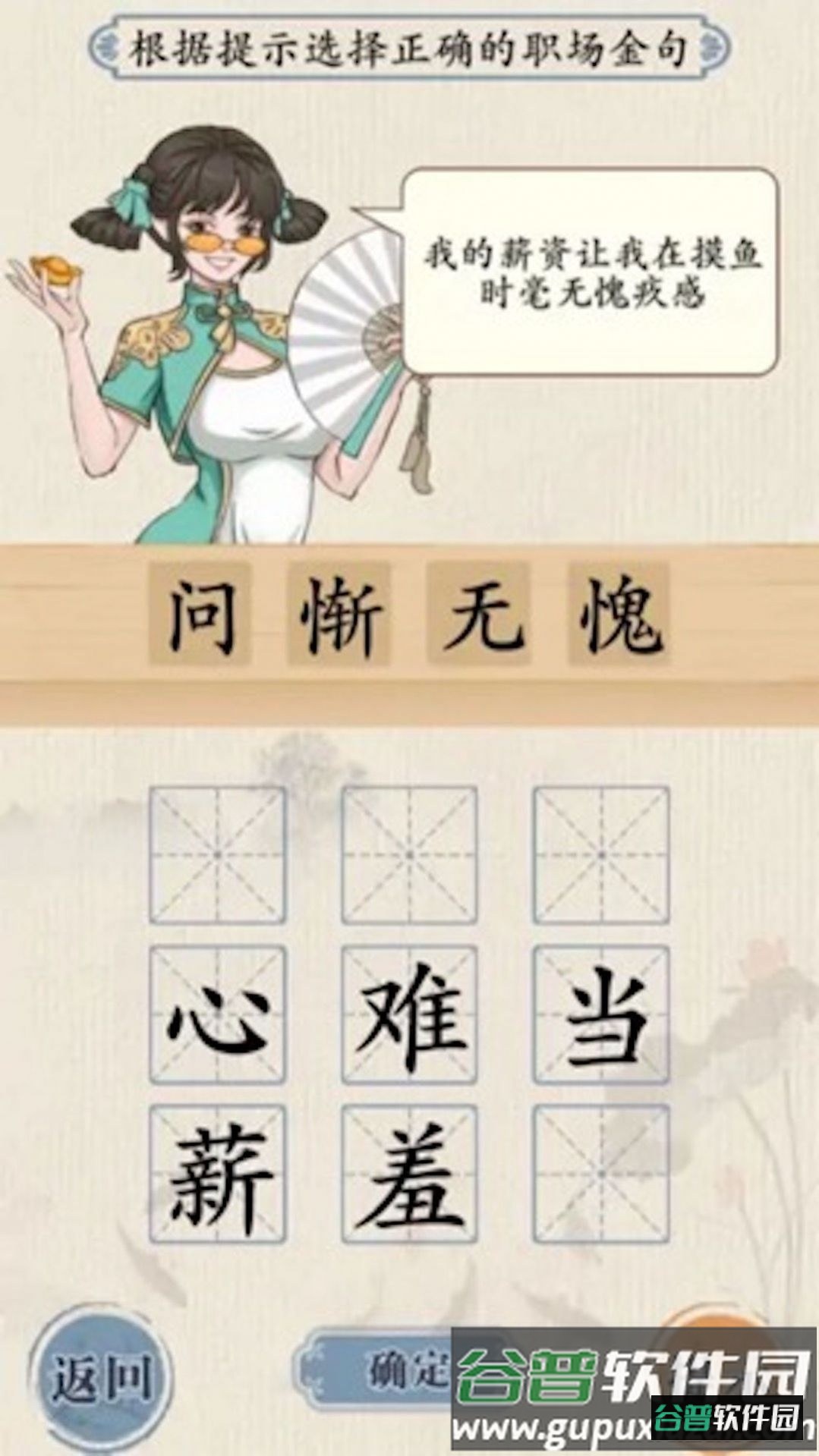 汉字热梗挑战游戏截图2