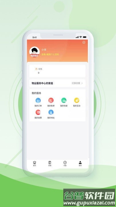 邻生活+软件截图3