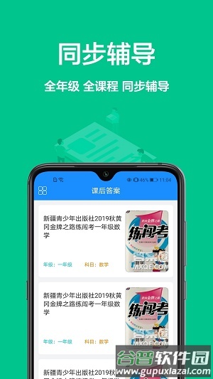 作业批改帮app截图3