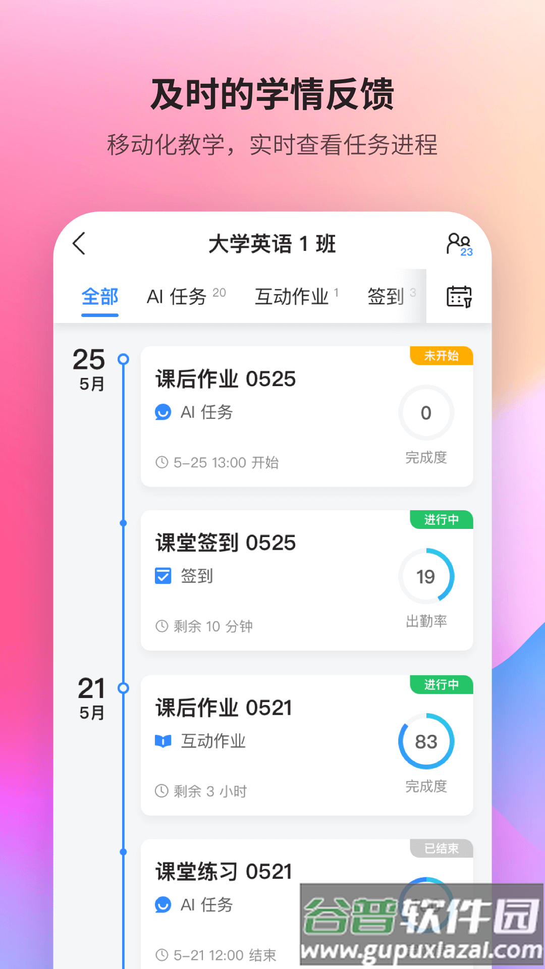 FiF口语训练教师端app截图1