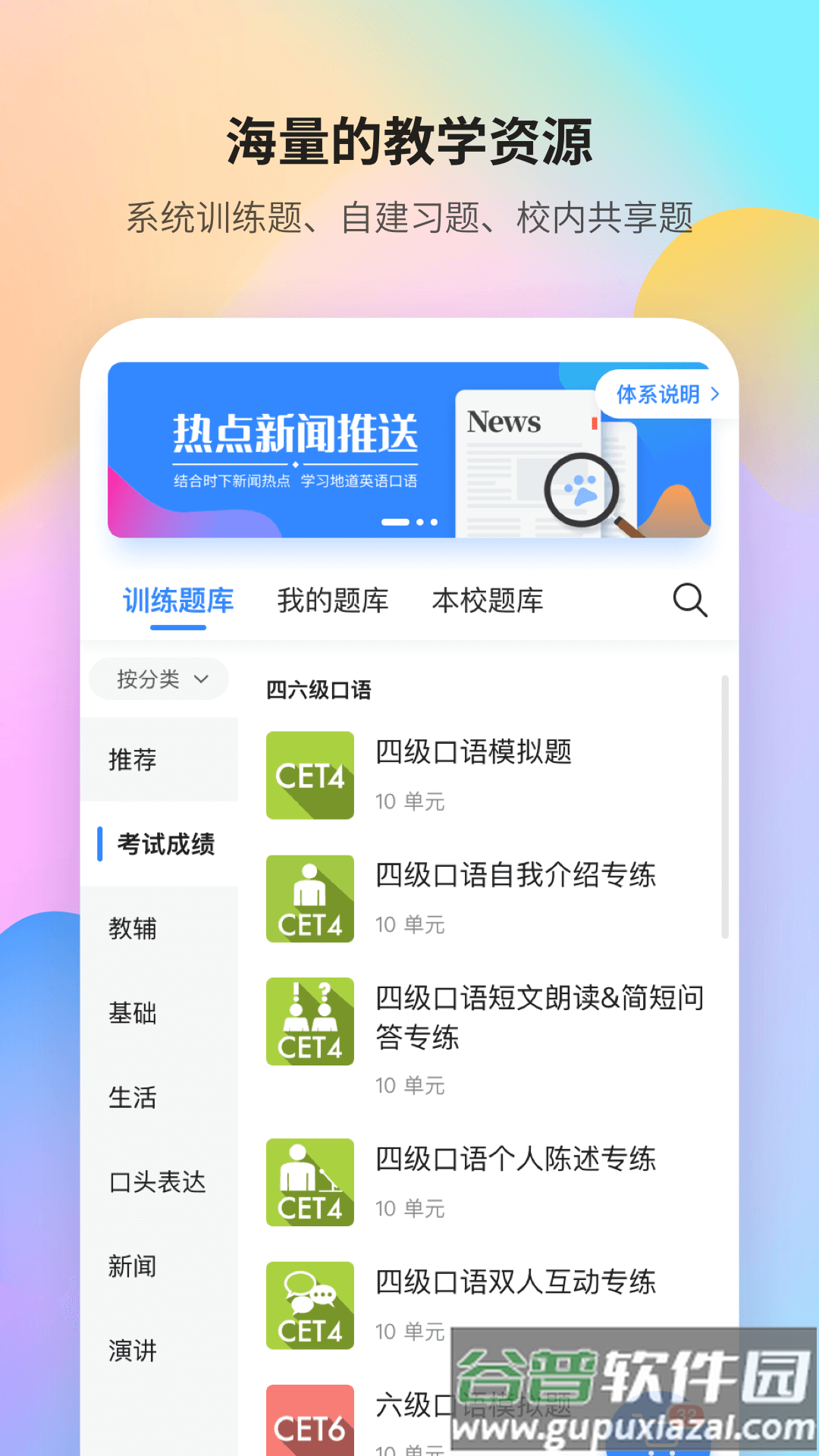 FiF口语训练教师端app截图2