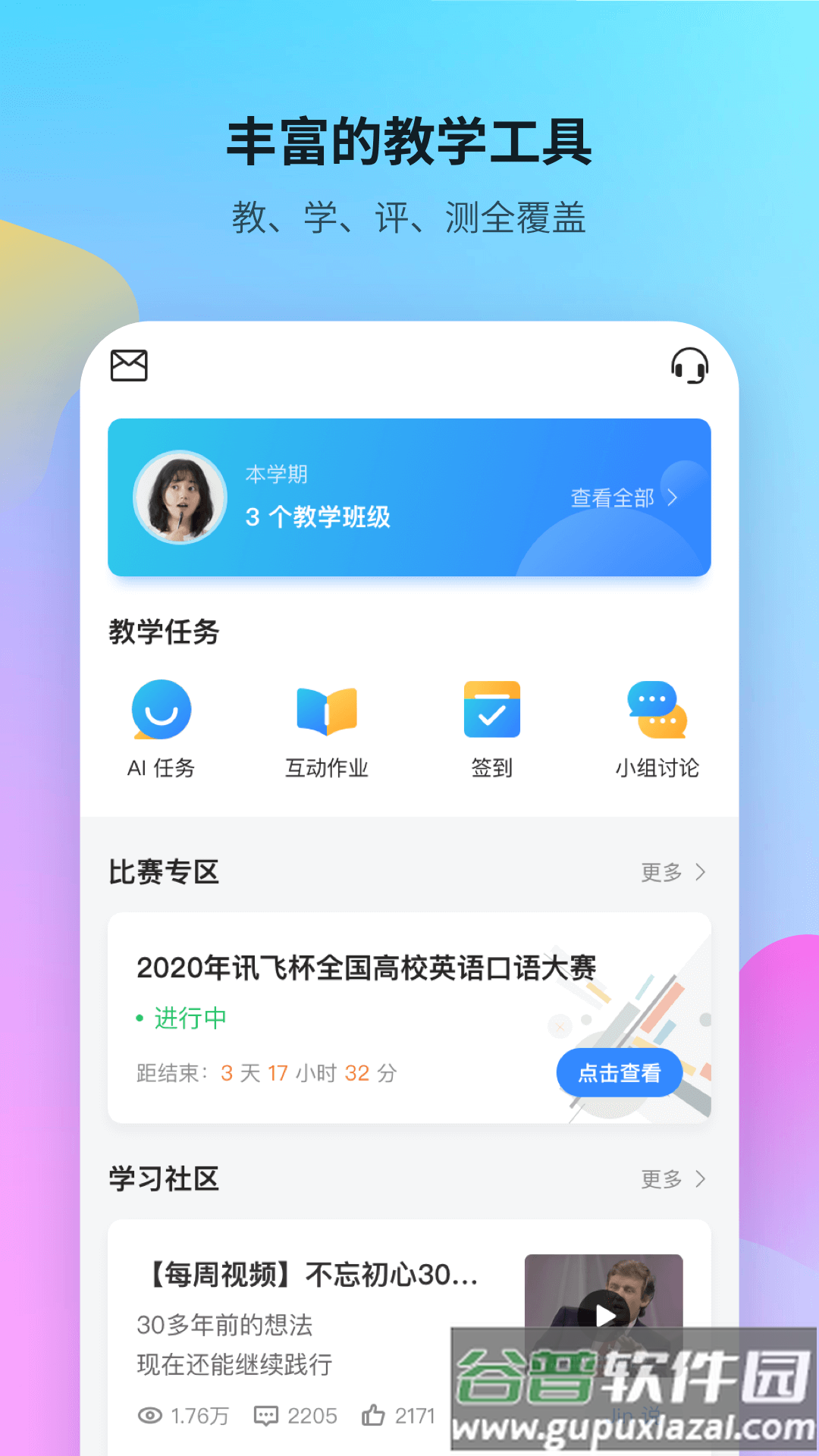 FiF口语训练教师端app截图3