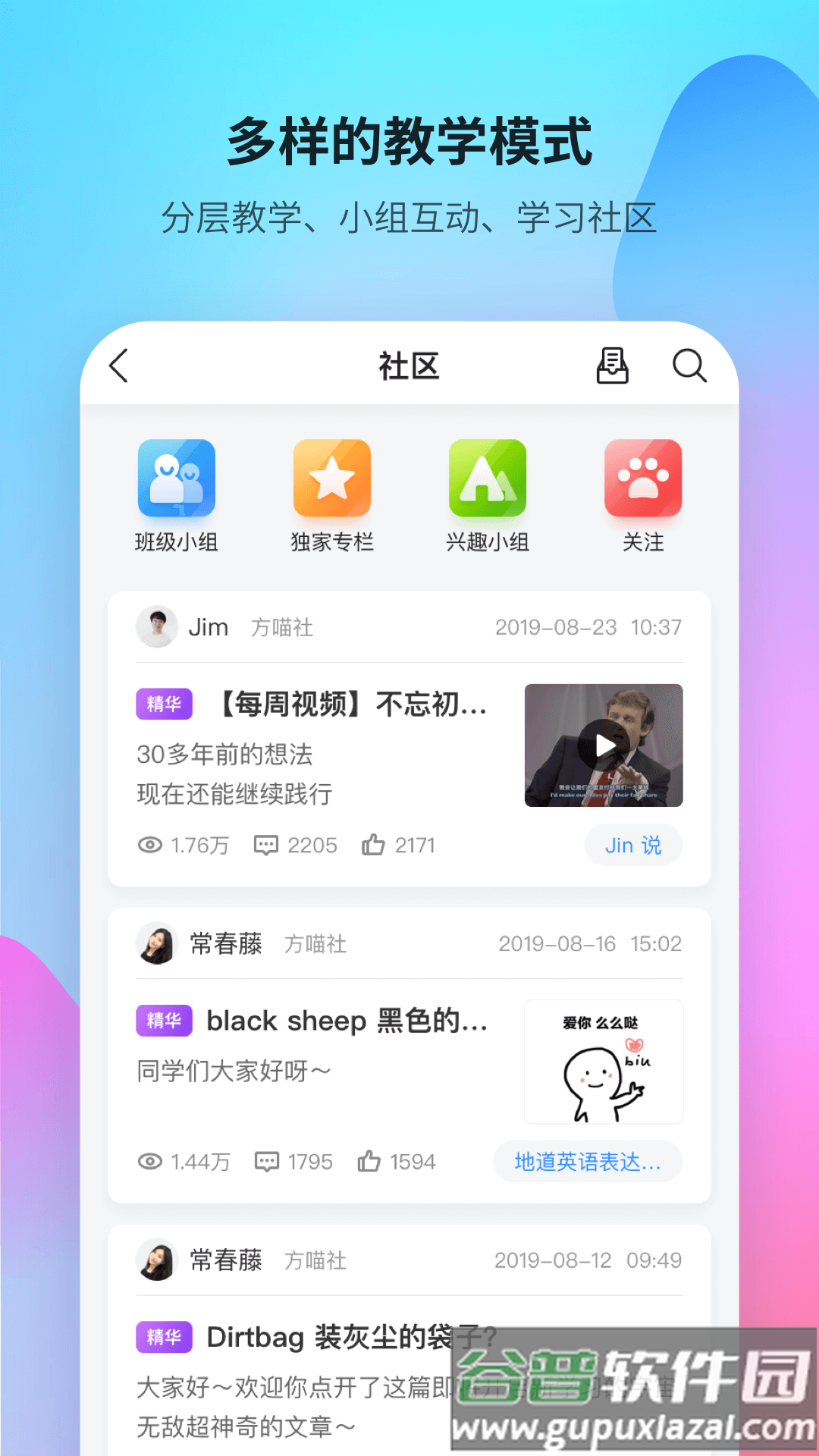FiF口语训练教师端app截图4