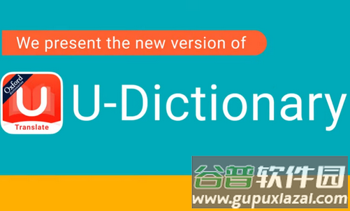 有道词典离线纯净版