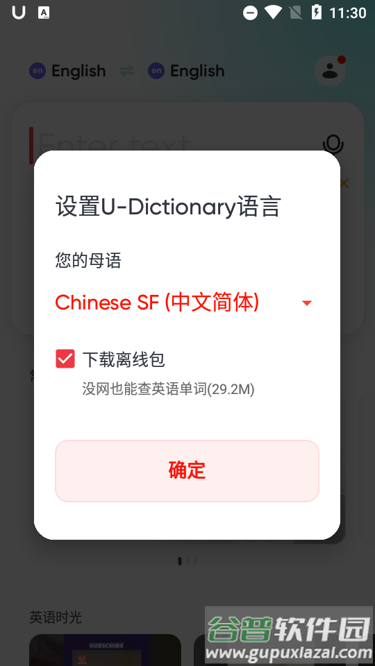 有道词典U-Dictionary破解版, 有道词典U-Dictionary破解版