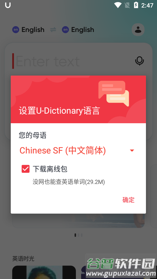有道词典U-Dictionary无广告版截图3