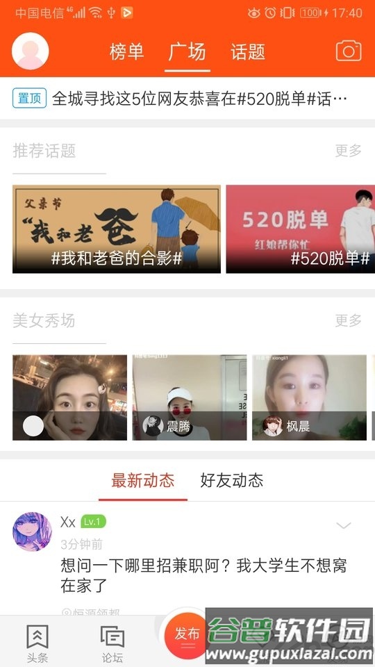 邻水信息港官方版截图2