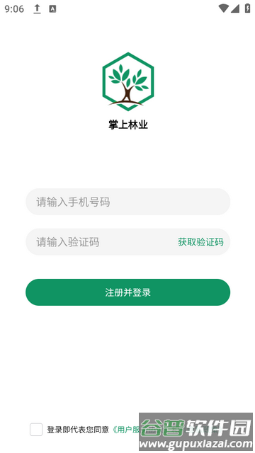 掌上林业采集版安卓下载 掌上林业采集版安卓下载