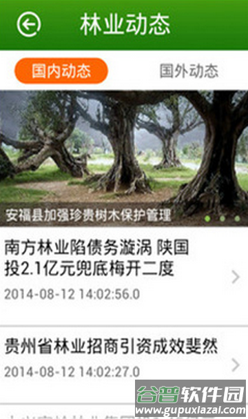 掌上林业采集版安卓下载 掌上林业采集版安卓下载