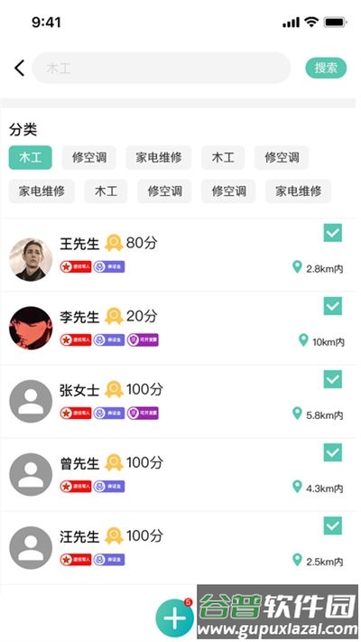 邻时工app官方版截图1