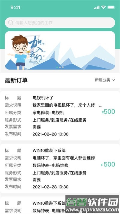 邻时工app官方版截图3