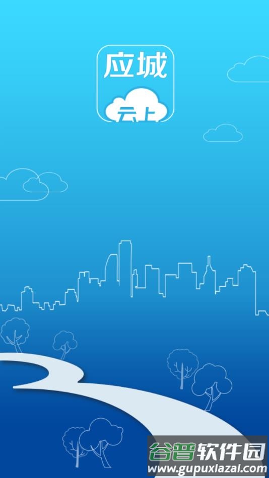 云上应城APP下载安装截图1