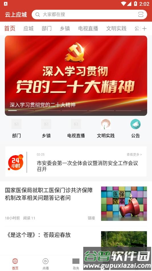 云上应城APP下载安装截图2