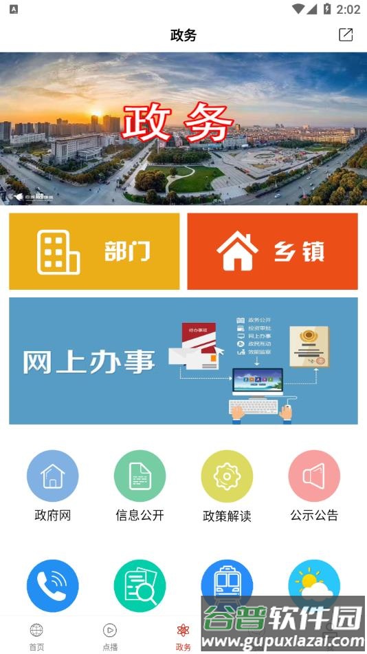 云上应城APP下载安装截图3