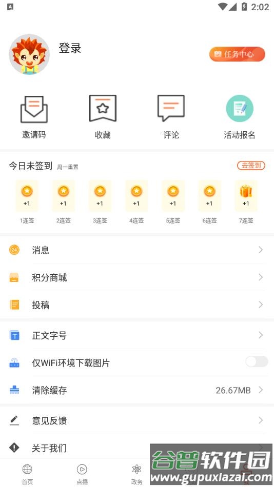 云上应城APP下载安装截图4