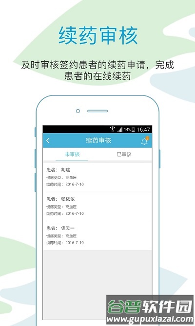 邻康医生手机版截图2
