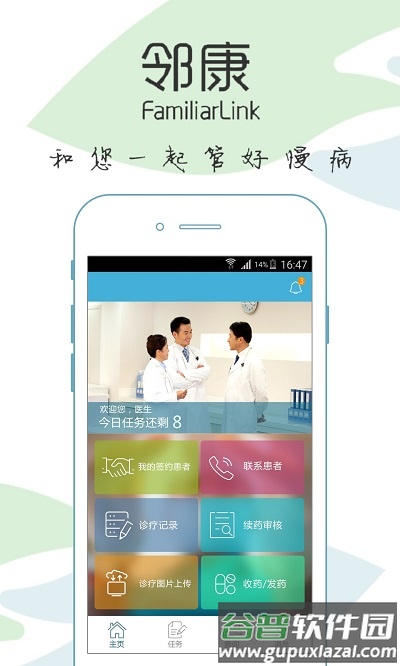 邻康医生手机版截图3