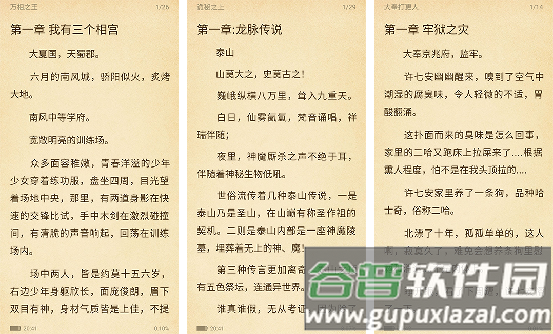 掌上小说app截图3