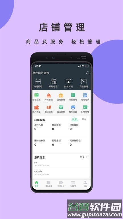 邻店网商家app截图1