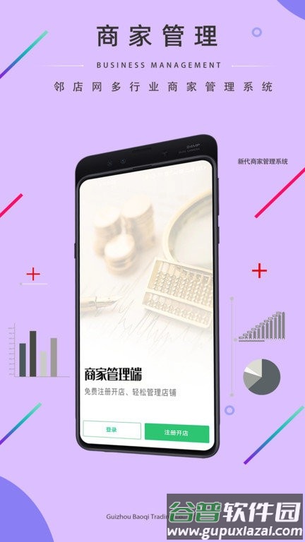 邻店网商家app截图2