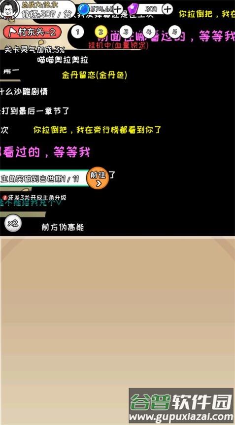 寻道修仙折相思版截图4