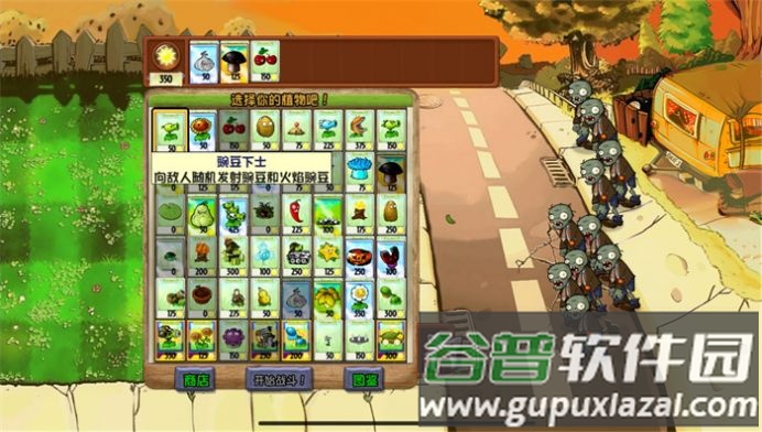 植物大战僵尸化学版随机植物截图3