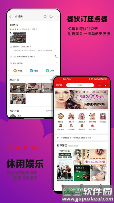 邻店网app截图2