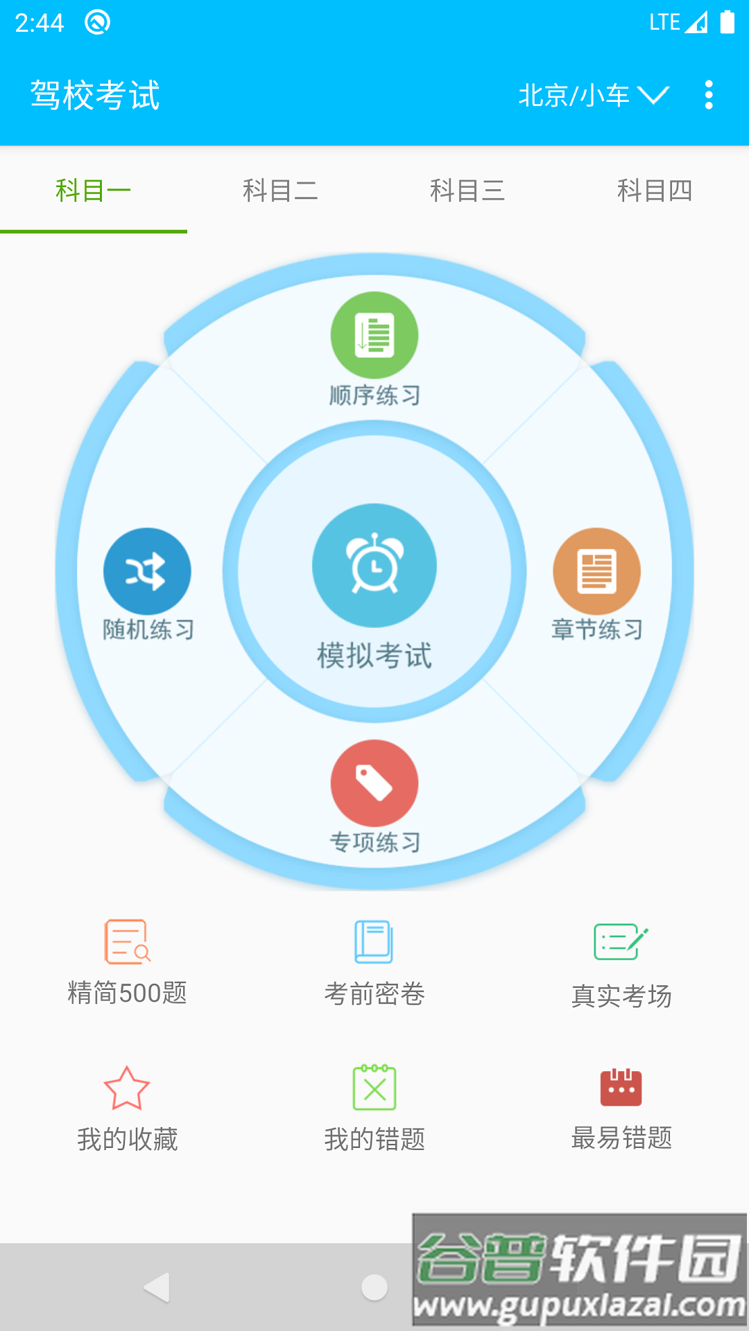 驾校考试题库通软件截图2